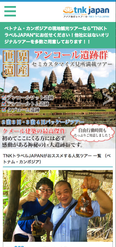 TNKトラベルJAPAN公式サイト