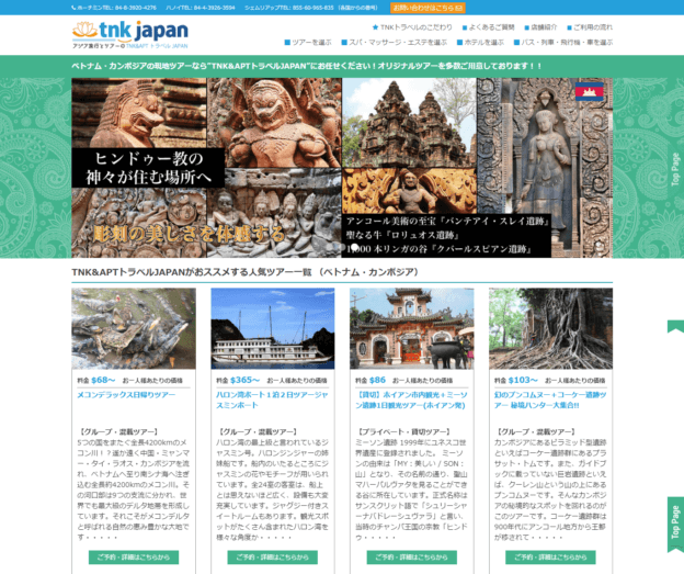 TNKトラベル新ツアーサイトのトップ