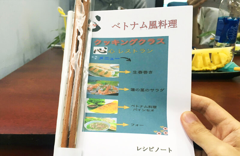 ホイアンの料理教室でもらえる日本語のレシピ