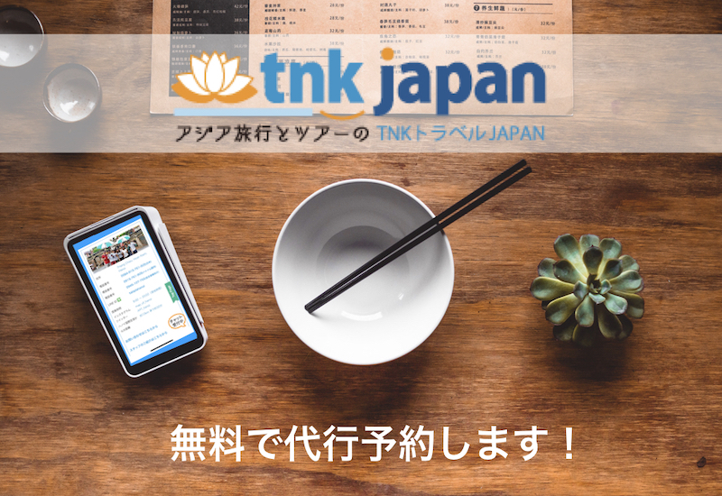 TNKレストラン予約