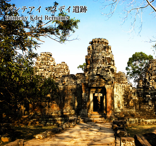 バンテアイ・クデイ遺跡 Banteay Kdei ruins