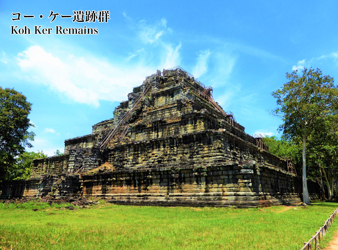 コー・ケー遺跡群 Koh Ker ruins