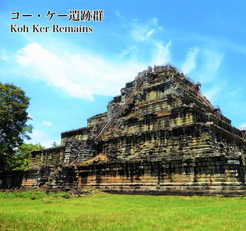 コー・ケー遺跡群 Koh Ker ruins