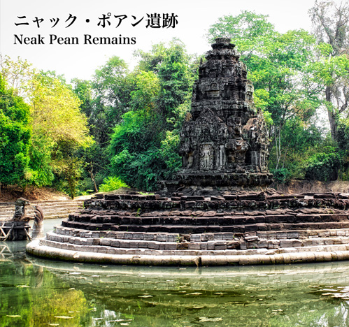 ニャック・ポアン遺跡 Neak Pean ruins