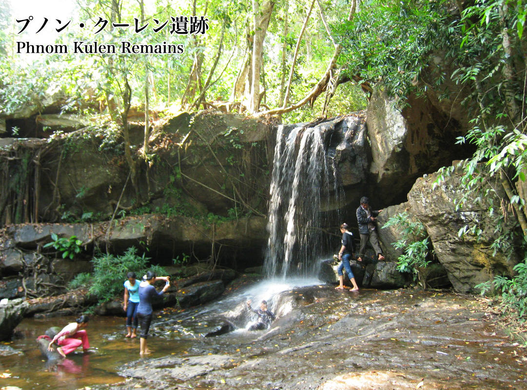 プノン・クーレン遺跡 Phnom Kulen ruins