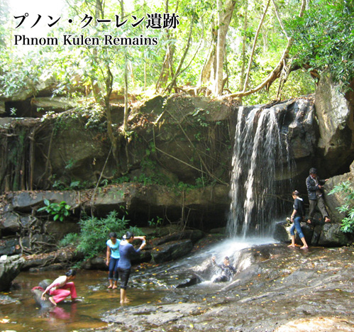 プノン・クーレン遺跡 Phnom Kulen ruins