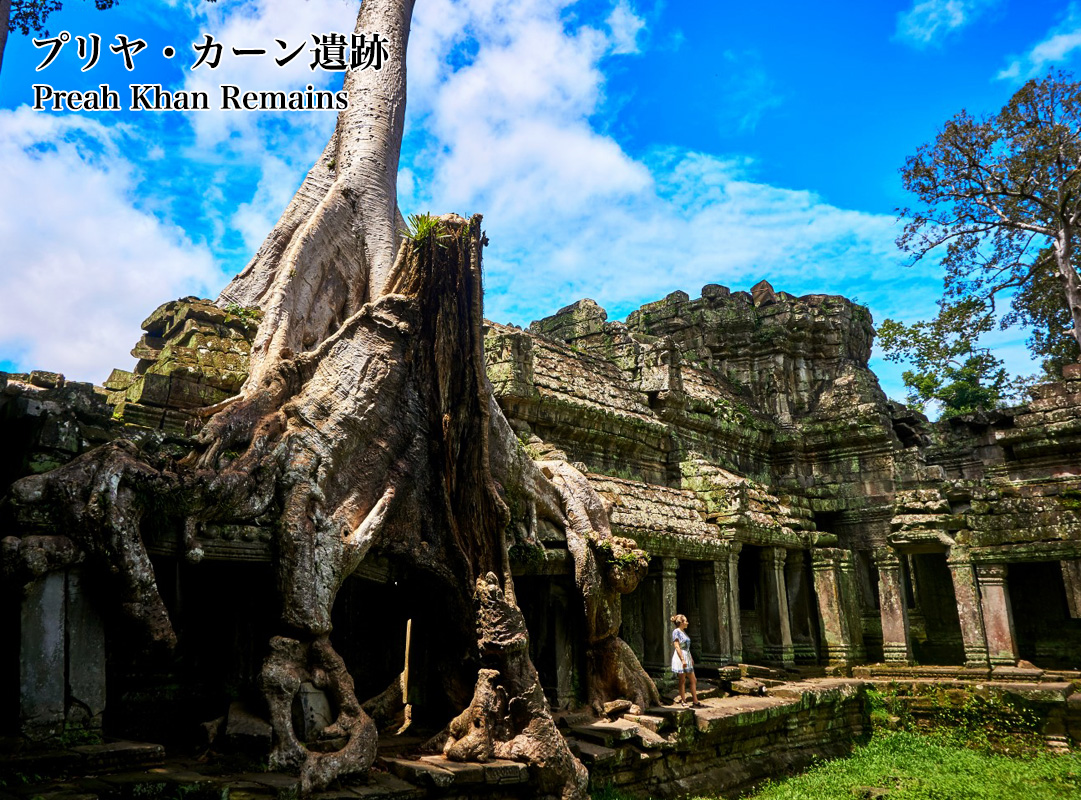 プリヤ・カーン遺跡 Preah Khan Remains
