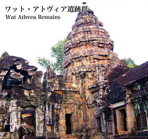 ワット・アトヴィア遺跡 Wat Athvea ruins