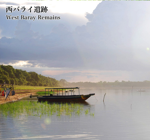 西バライ遺跡 West Baray ruins