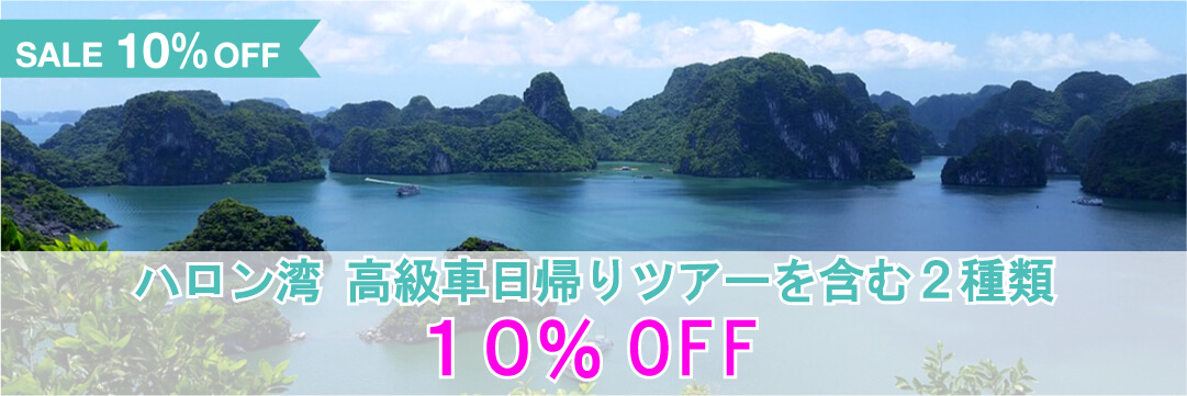 ハノイといえばハロン湾！時間がない方は日帰りがおすすめ！