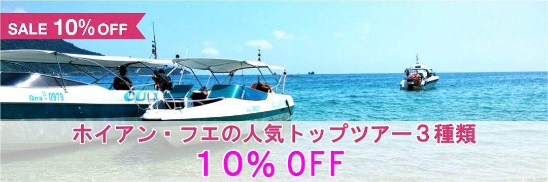 人気トップのツアー3種が10%OFF！