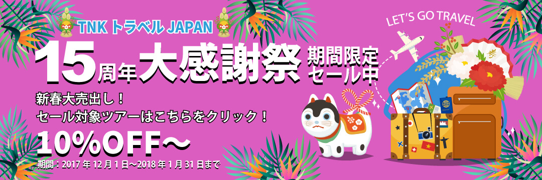 15周年大感謝祭の期間限定キャンペーン！ベトナム・カンボジアの現地ツアーが期間限定値下げ！