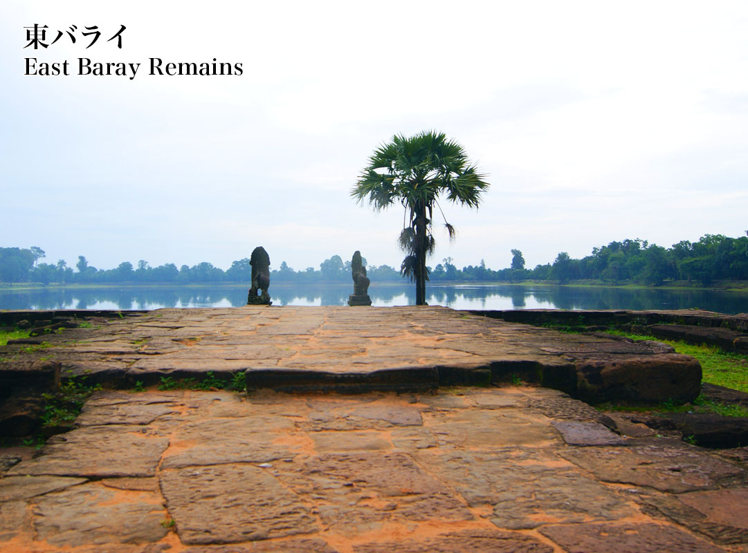 東バライ遺跡 East Baray ruins 東バライ