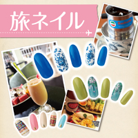 カワイイネイル 旅ネイル