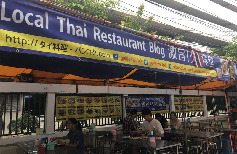 トムヤムクンバンランプー バンコク トムヤンクンの美味しいお店